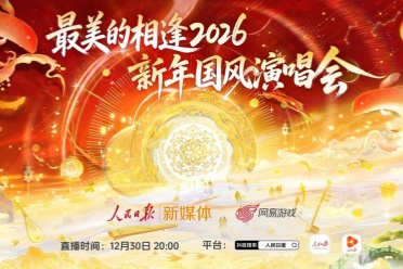 “最美的相逢”逆水寒虚拟演唱会直播圆满成功，科技赋能国风非遗破圈