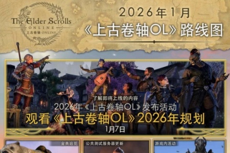 《上古卷轴OL》迎来重大变革：公布全新「赛季」模式，引领全新时代