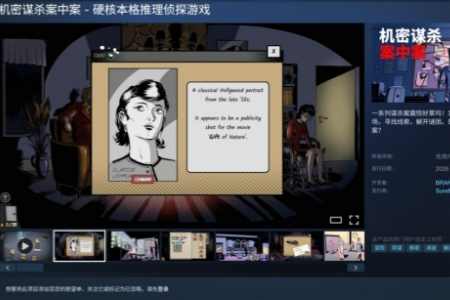 首发特惠46元！《机密谋杀案中案》将于1月13日发售