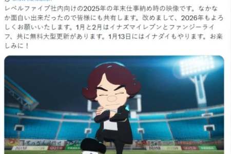 Level-5宣布:《闪电十一人》、《幻想生活 i》将有大更新